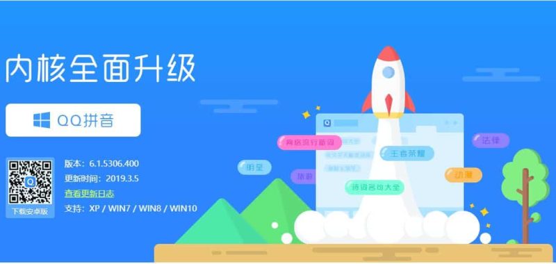 Phần mềm hỗ trợ gõ tiếng Trung QQ Pinyin