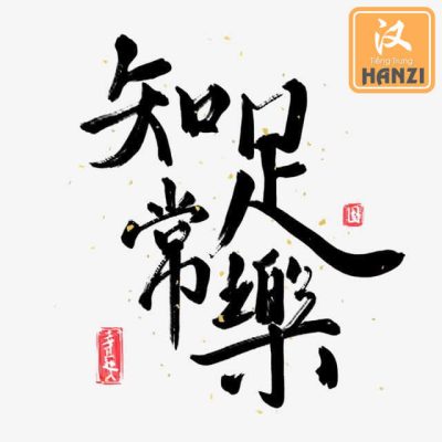 Font chữ trung quốc - tiếng trung Hanzi