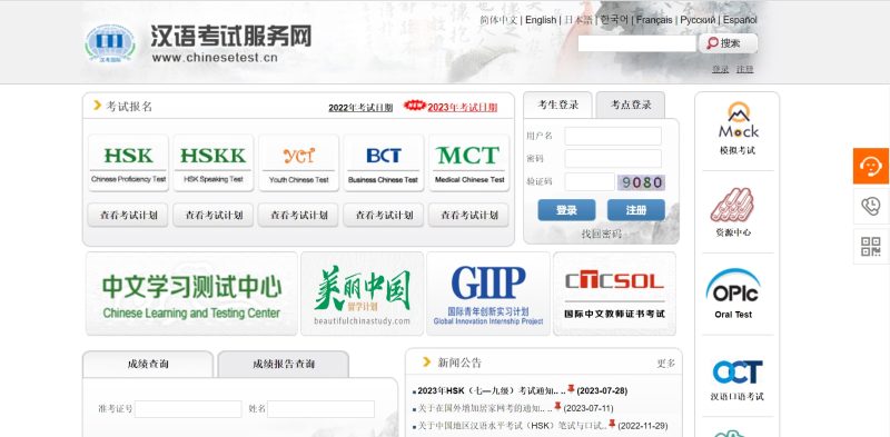 Chinese Test là một trang web cung cấp đề thi HSK trực tuyến