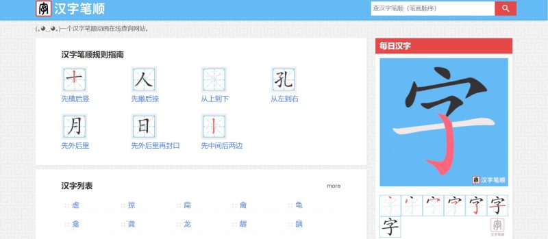 汉字屋 – 汉字笔顺 giới thiệu về quy tắc bút thuận và cách chữ Hán