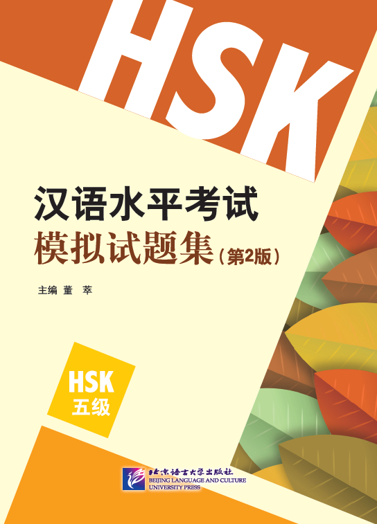 Cuốn sách luyện thi HSK 5 giúp bạn đạt được điểm số tốt hơn