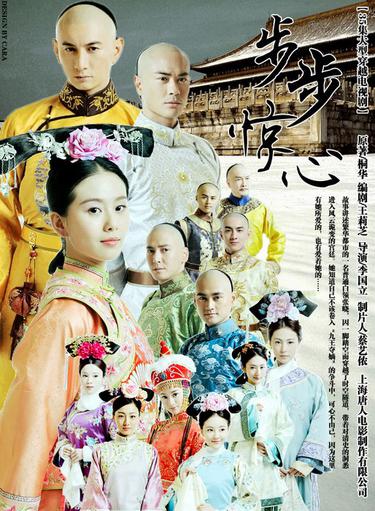 "Bộ Bộ Kinh Tâm" là bộ phim cổ trang lãng mạn và đầy cảm xúc của Trung Quốc