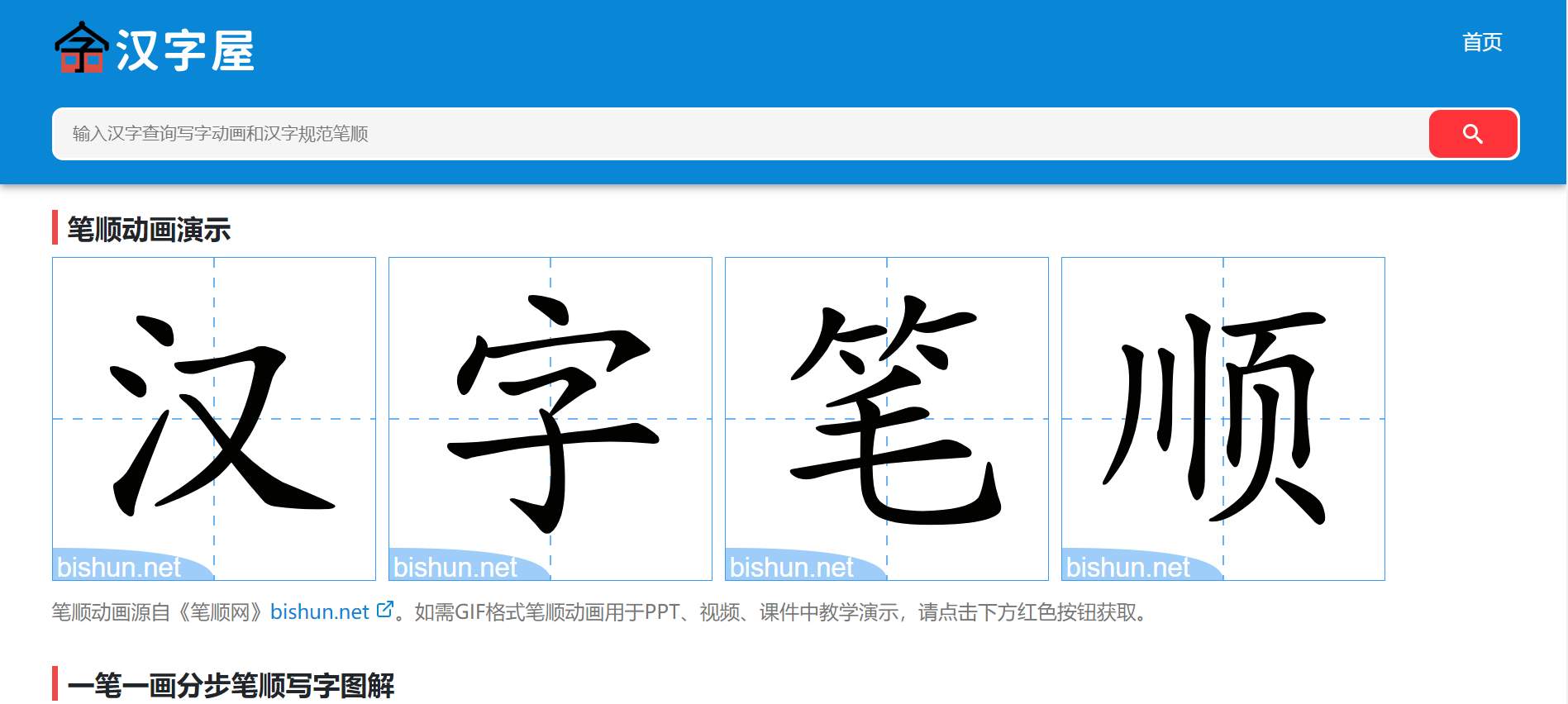 汉字屋 – 汉字笔顺 là một website trực tuyến dùng để tra cứu chiết tự và luyện viết chữ Hán