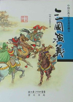"Tam Quốc Diễn Nghĩa" là bộ truyện nổi tiếng nhất trong Tứ Đại Danh Tác Trung Hoa